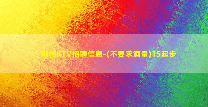 清远夜场招聘